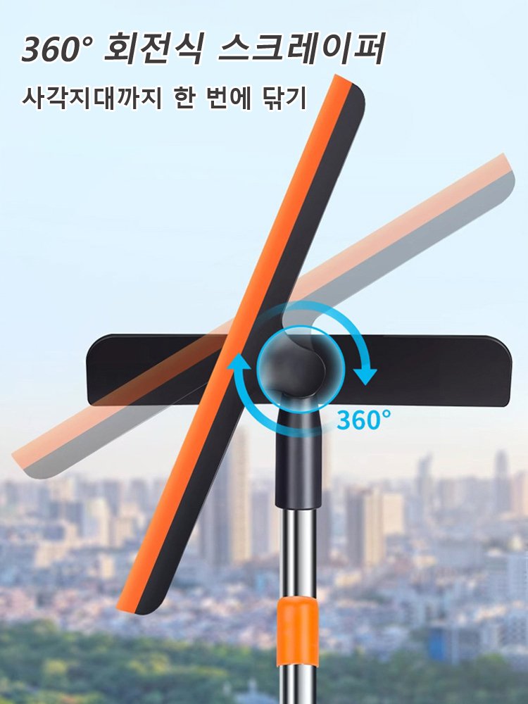 다용도  창문 닦기