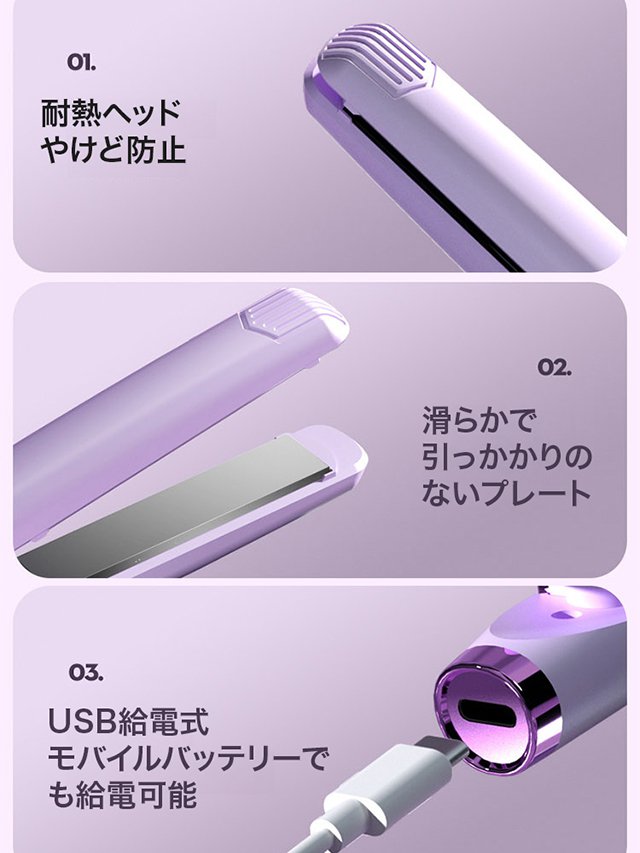 USB給電式ヘアアイロン