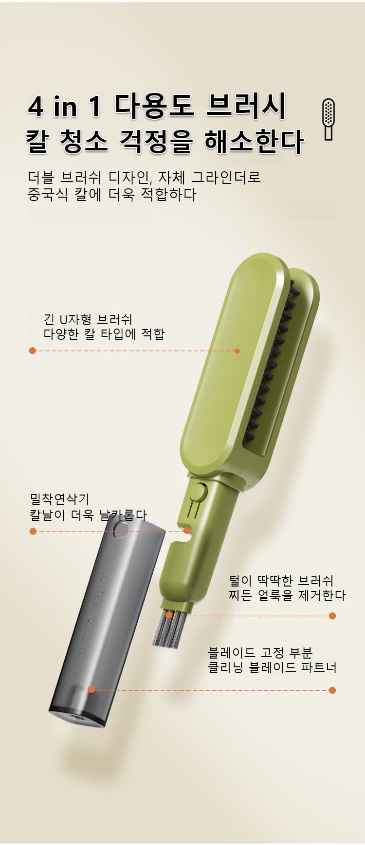 다양한 헤드가 포함된 4in1 청소 브러쉬