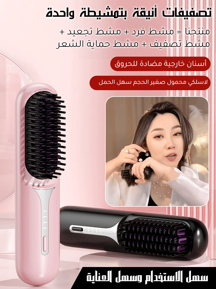 مشط العناية بالشعر المحمول ثنائي الأغراض ذو الأيونات السالبة