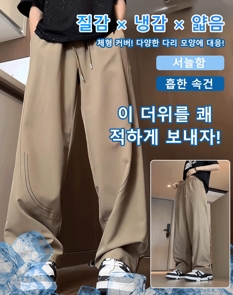 아이스 실크 드레이프 루즈 팬츠