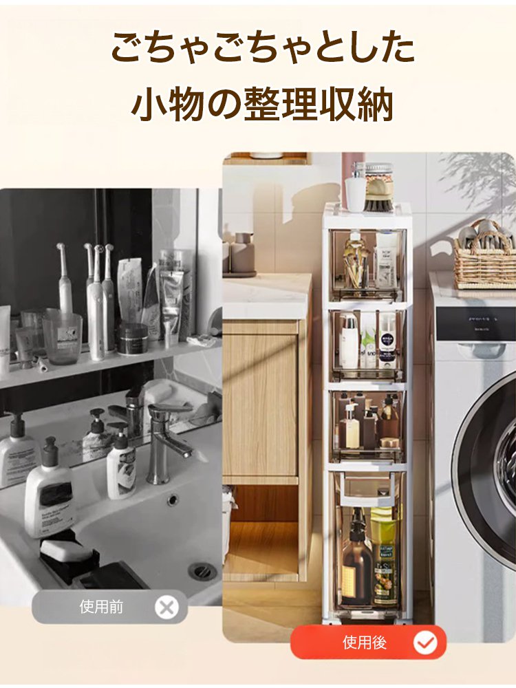 隙間収納スリムストッカー