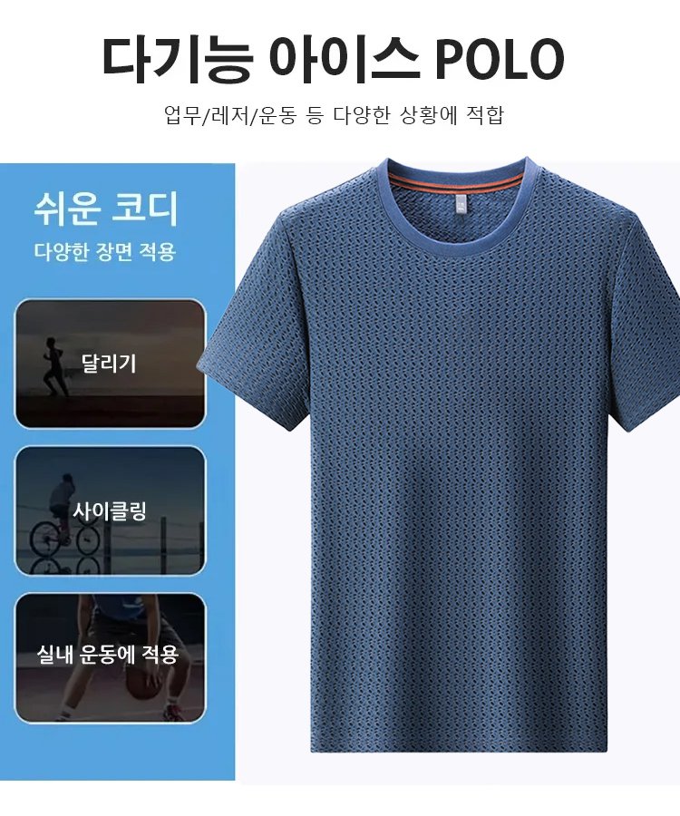 냉감 라운드 넥 반팔 티셔츠