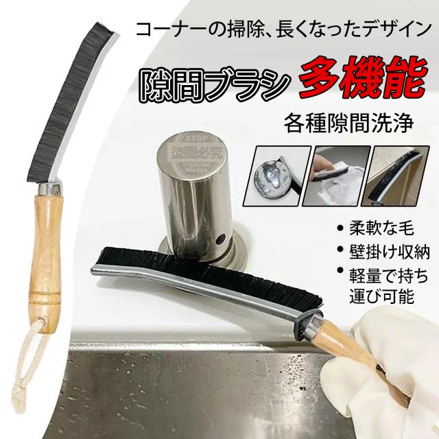 「ナノフィラメント」多機能ロング隙間ブラシ