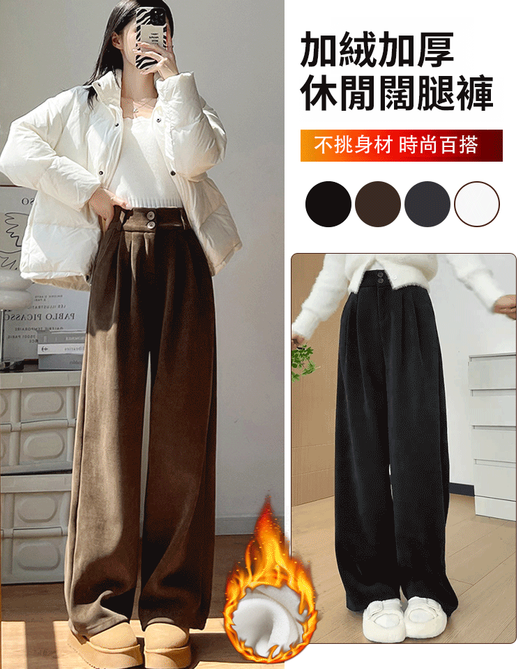 【不挑身材&顯瘦】加絨加厚休閒褲