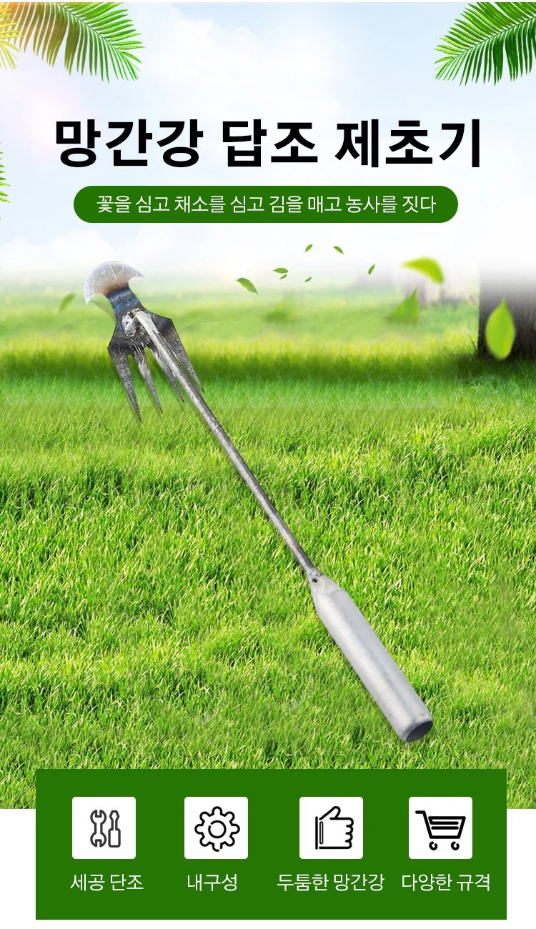 망간강 답조 제초기 전체 모습