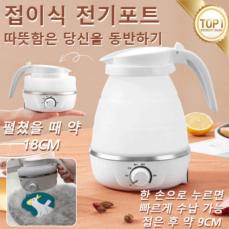 휴대용 다기능 미니 접이식 전기포트