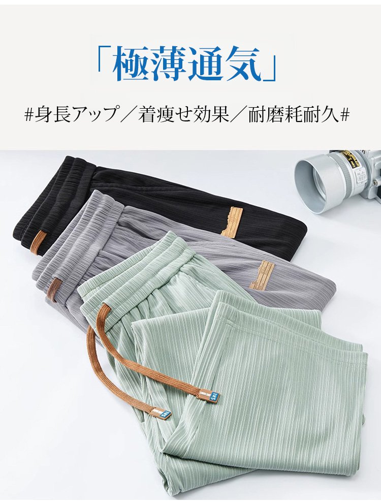 スタイリッシュなデザインのメンズ冷感パンツ