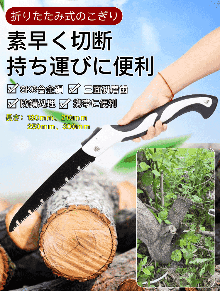 [プロも納得の切れ味]折りたたみ式のこぎり、5秒で50cmの丸太を切断可能