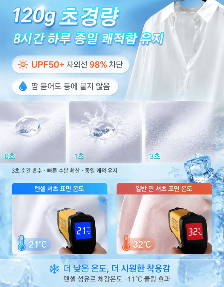 한국식 루즈핏 텐셀 드레이프 셔츠
