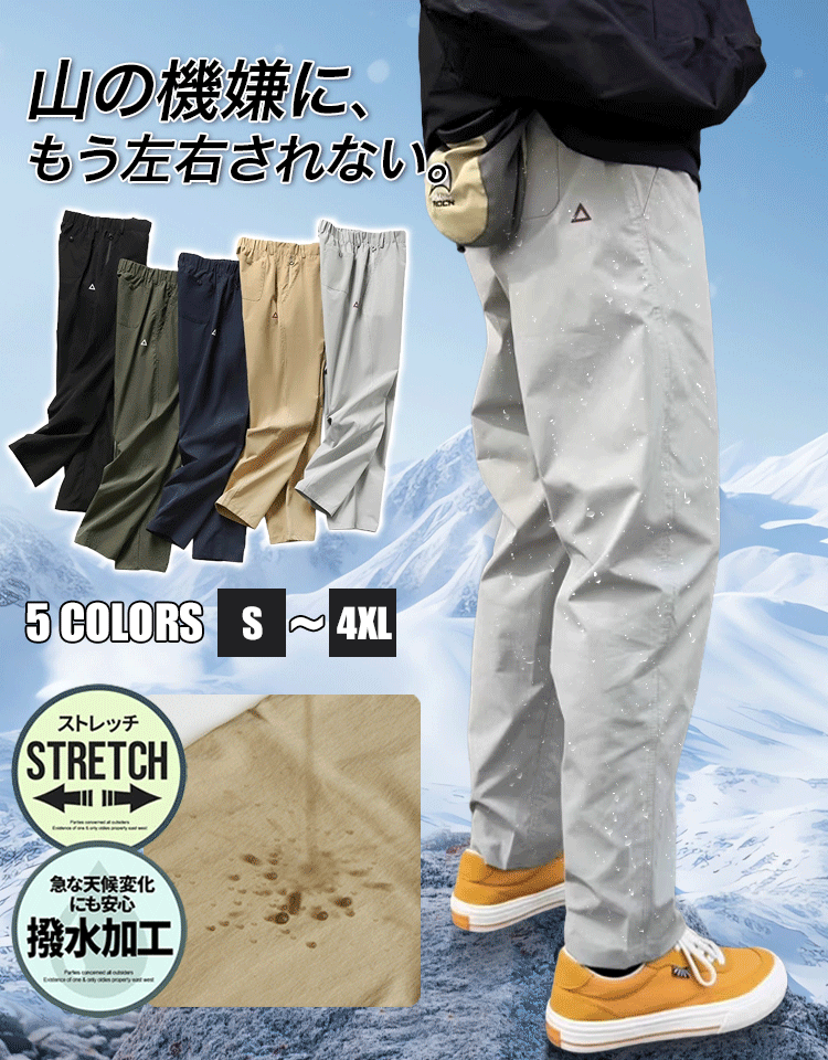 トレッキングパンツ