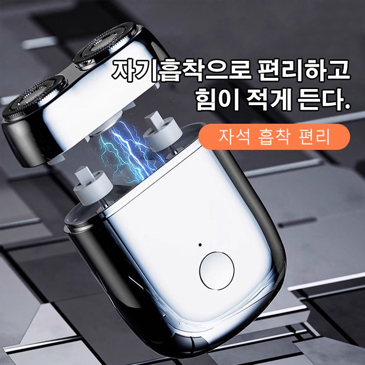 더블헤드 전기면도기