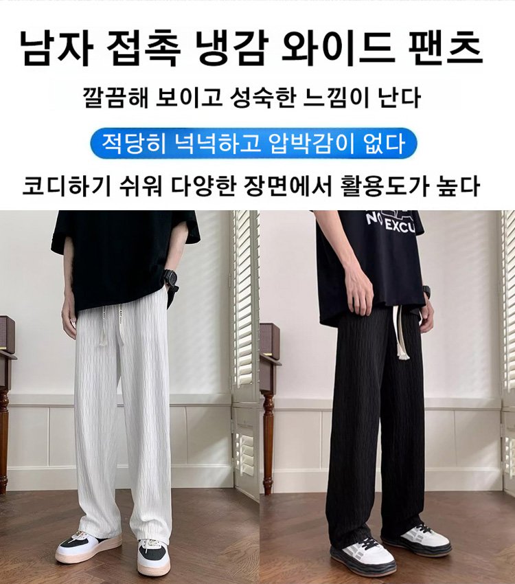 아이스 와이드 팬츠