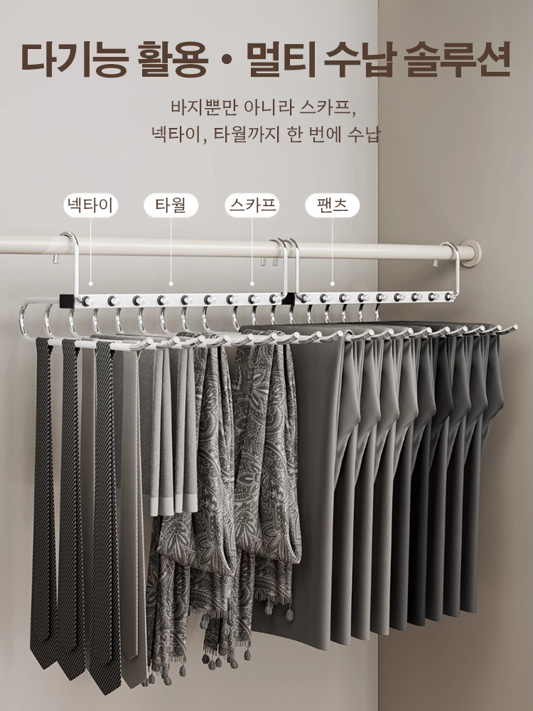 가로와 세로 모두 사용 가능해 공간 절약, 쉽게 꺼낼 수 있어 바지가 더 이상 주름지지 않습니다!