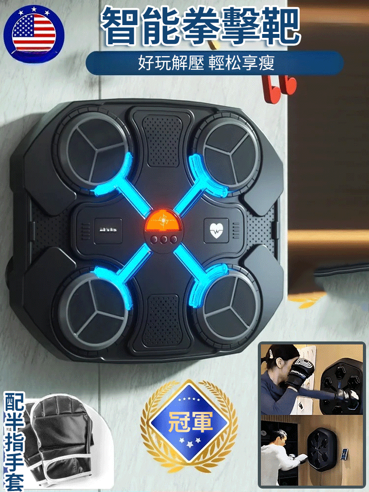智慧音樂藍牙拳擊靶
