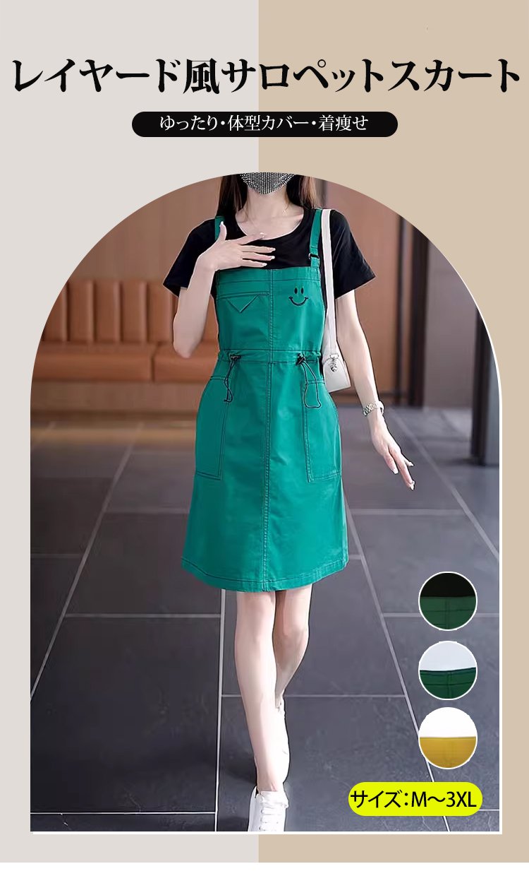 レイヤード風サロペットスカート全体画像