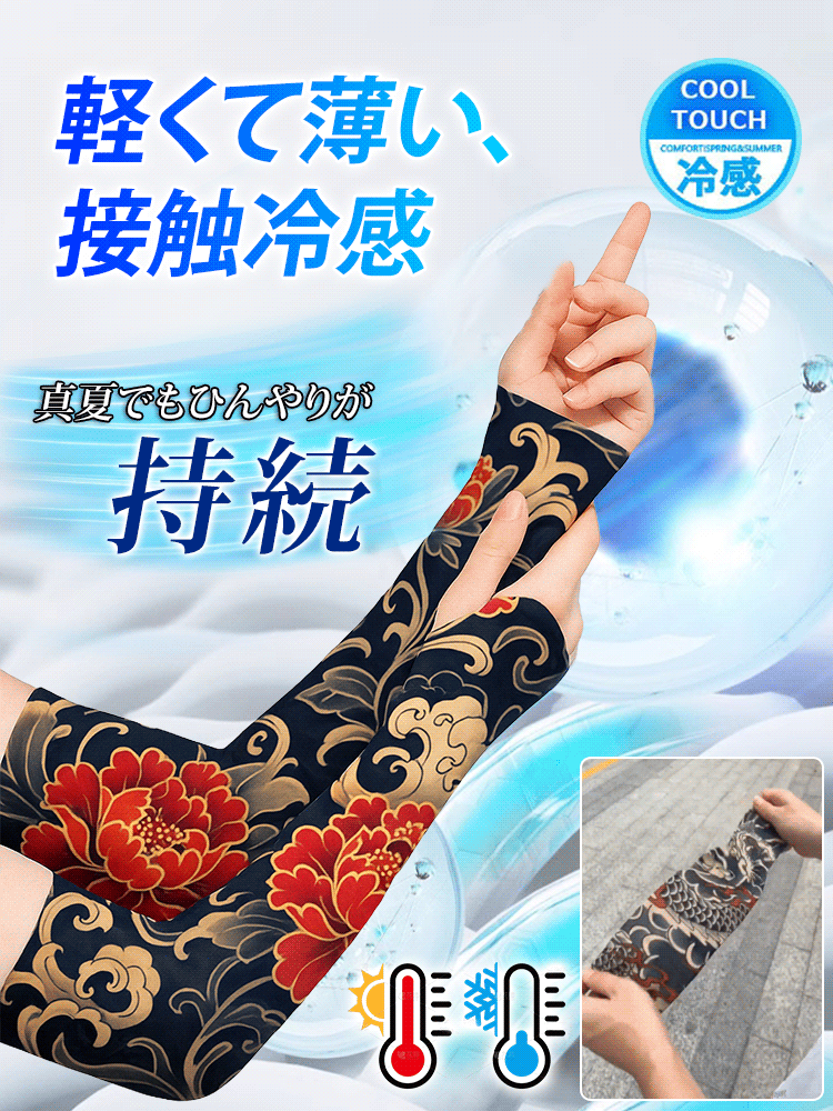 タトゥーデザインアームカバー