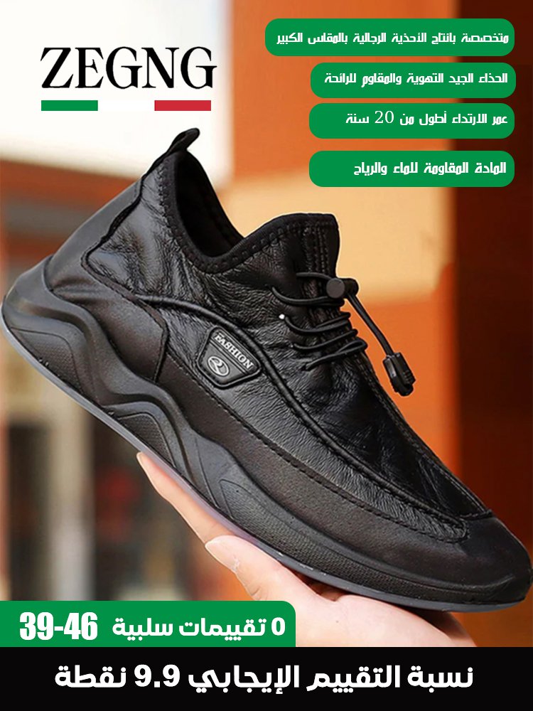 حذاء جلدي راقي ذو نعل مقاوم للانزلاق بمقاس كبير للرجال 