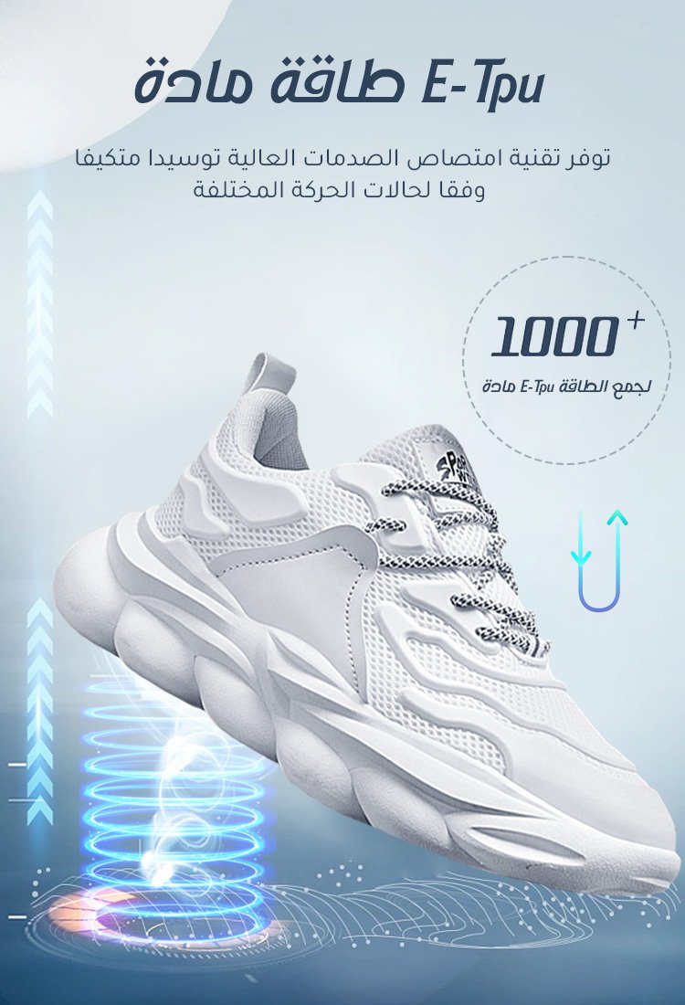 حذاء رياضي عصري أمريكي ممتص الصدمات لزيادة الارتفاع
