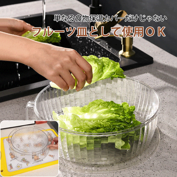 防塵・防虫積み重ねフードカバー・フルーツ皿