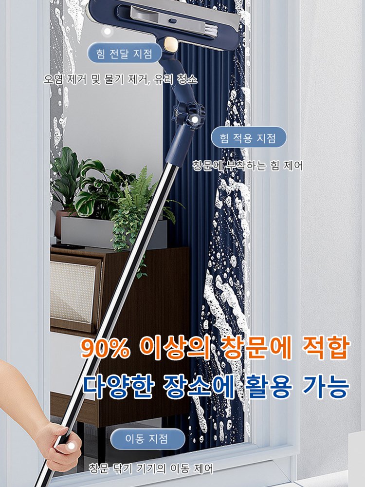 다기능 만능 연장 창문 청소기 닦이