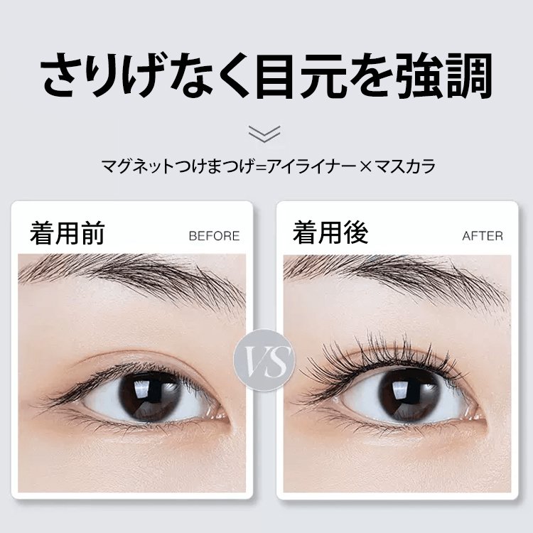 【 白石麻衣がおすすめ！】マグネット吸着式つけまつげ