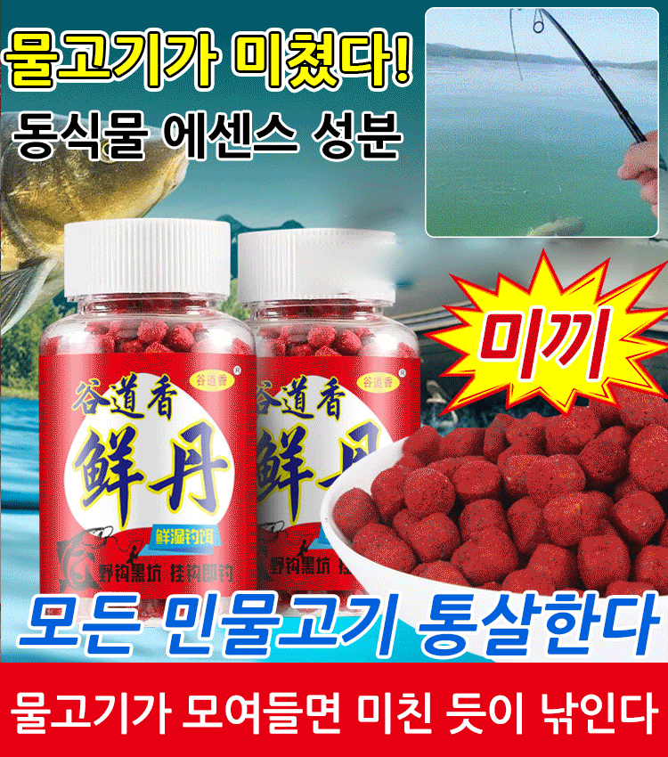 동물성 단백질 미끼 