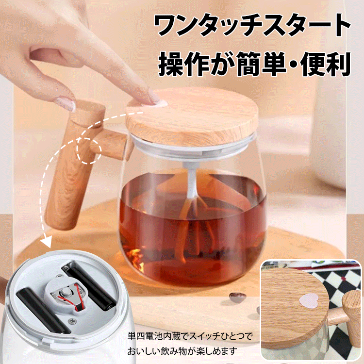 自動ミキサーカップ