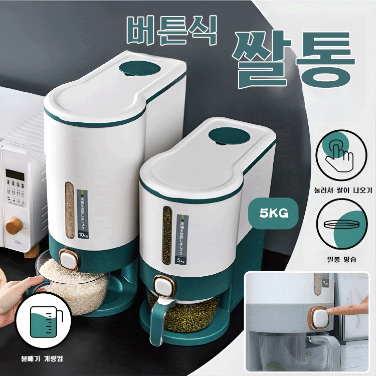버튼식 방충 쌀통
