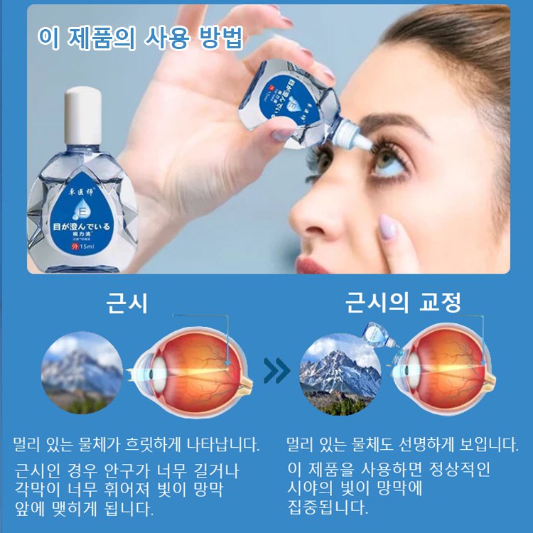 시력 교정 안약