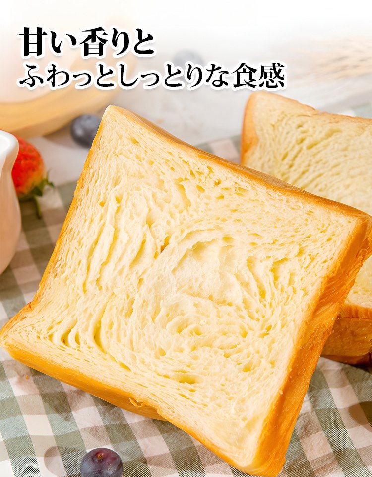 しっとり食パン