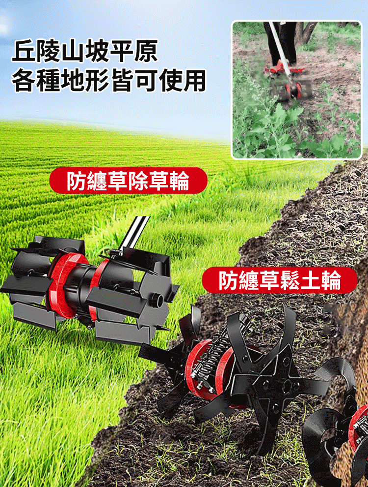 【割草機專用】鬆土除草萬用輪