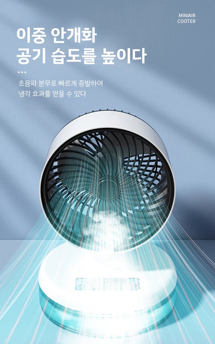 가정용 미니 에어컨 팬 사용 예시