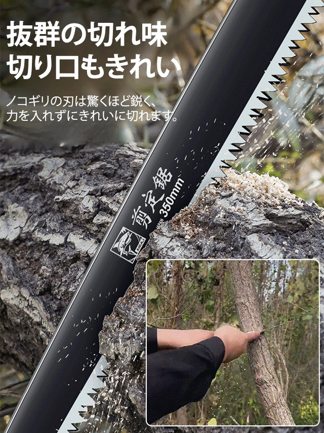 切れ味抜群のノコギリ