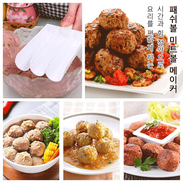 주방용 패쉬볼 미트볼 메이커