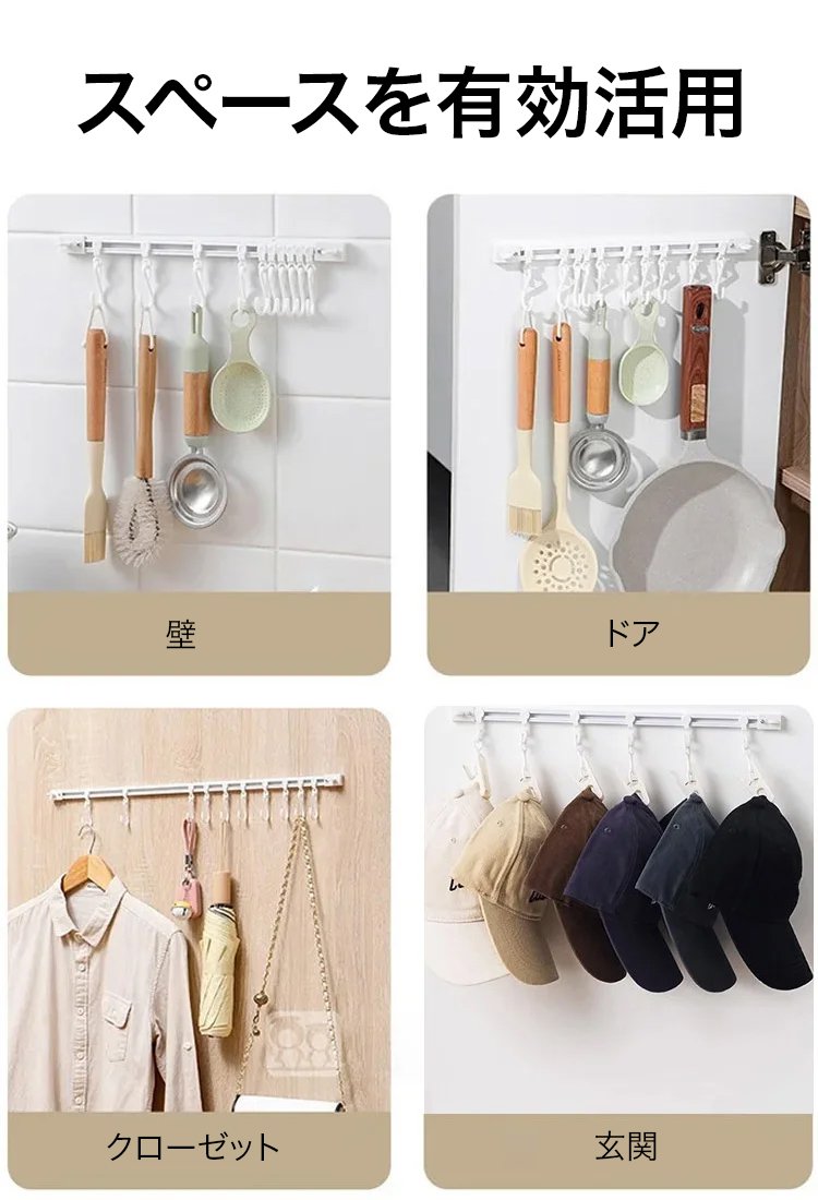 スライド式ウォールハンガー