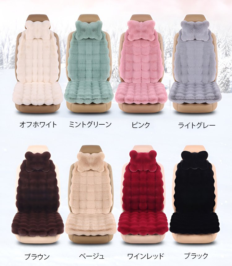 ラビットファー車用シートクッション