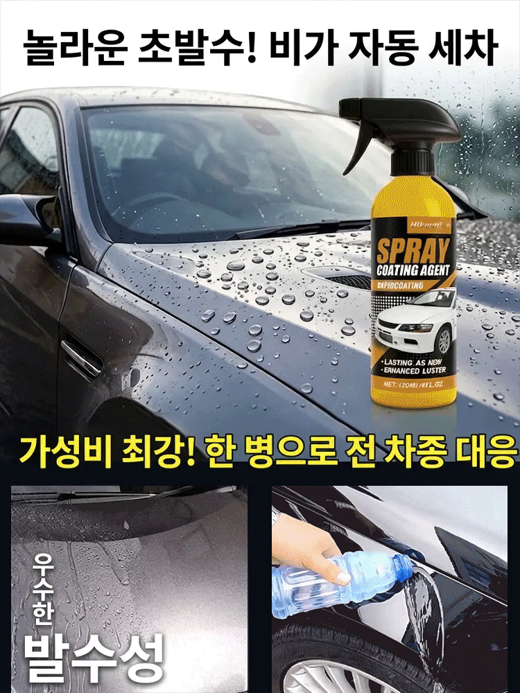 [낡은 차를 새 차로 바꿔보세요] 미국산 수입 자동차 코팅 스프레이