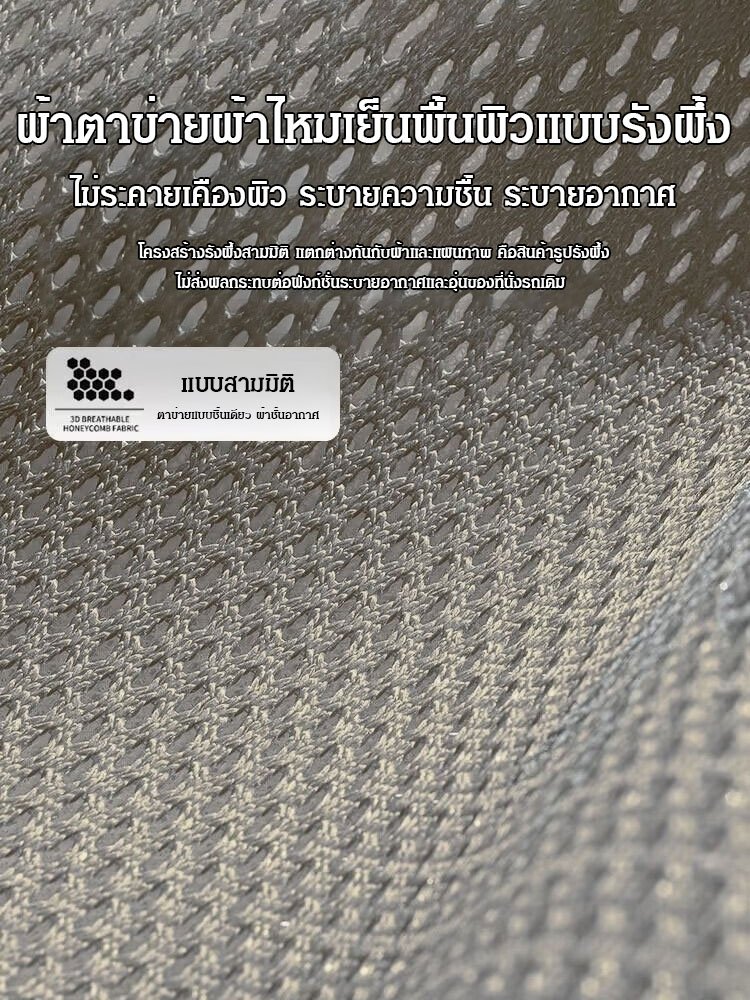 เบาะรองนั่งรถยนต์ผ้าไหมเย็นระบายอากาศ ชุดละ3ใบ