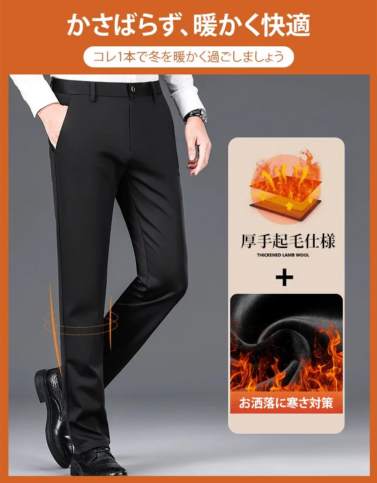 冬用スラックス