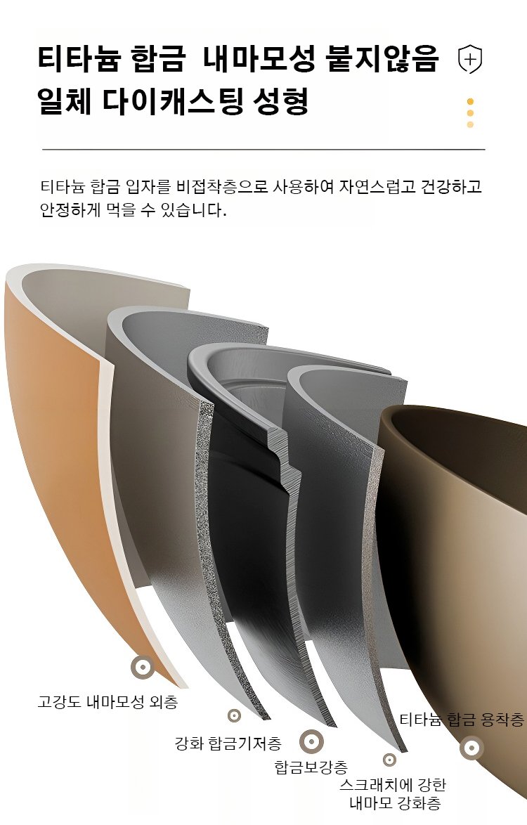 내구성 높은 티타늄 재질의 냄비