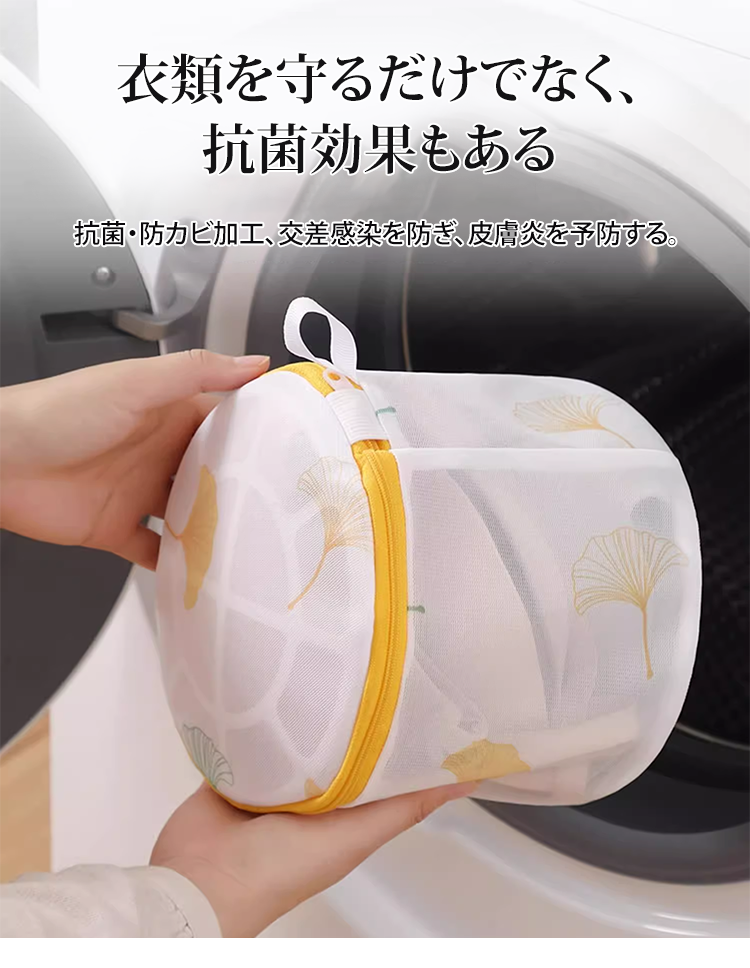 型崩れ防止洗濯ネット