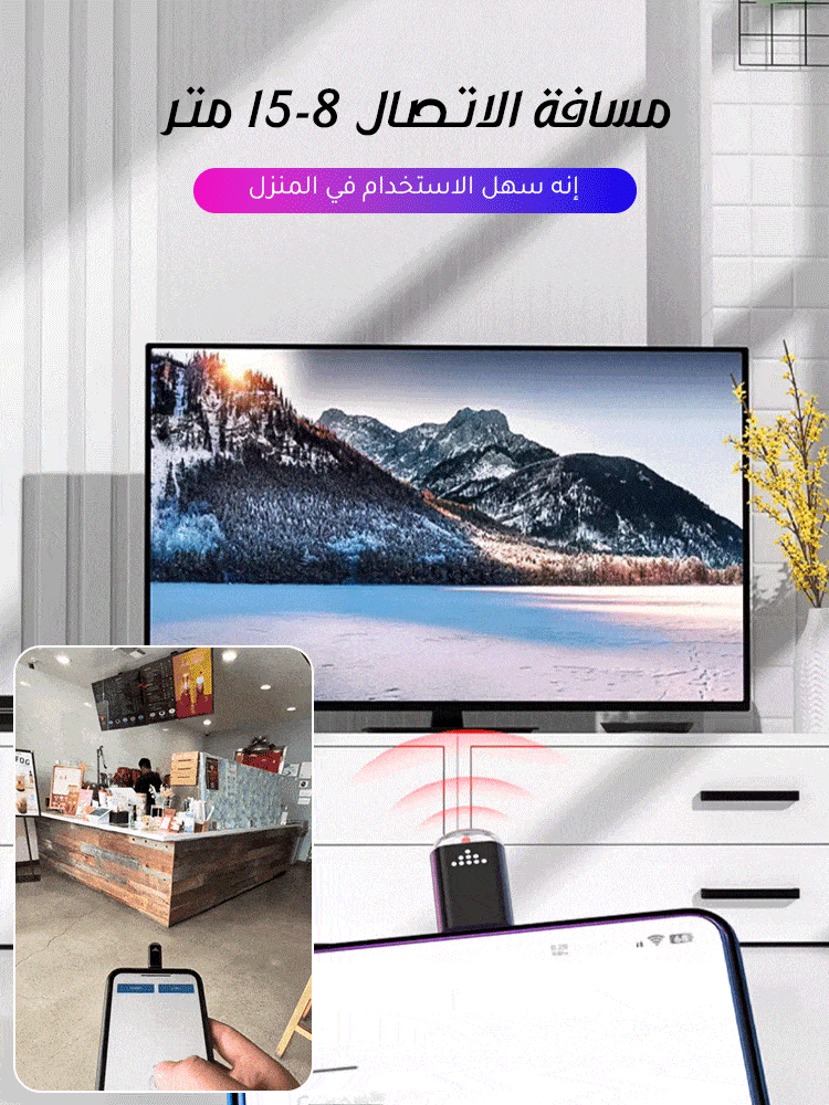 جهاز التحكم عن بعد بالأشعة تحت الحمراء للجوال