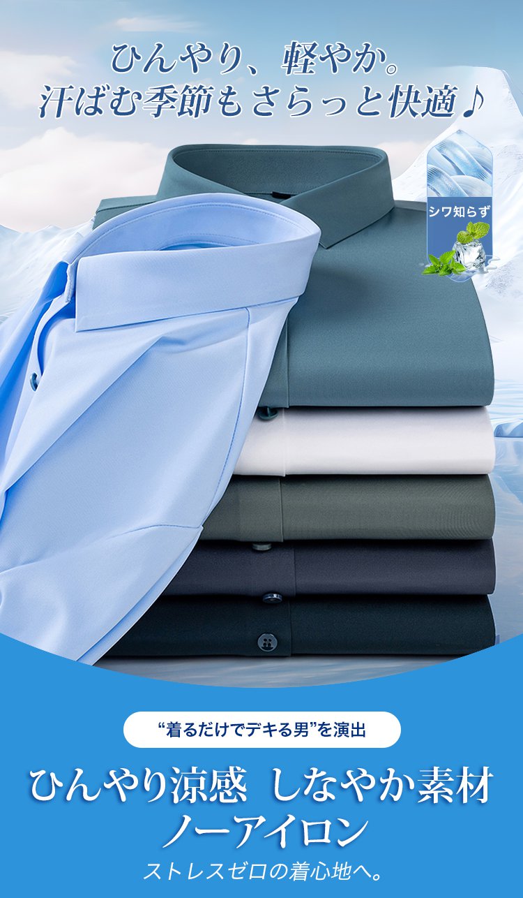 ノーアイロン抗菌防臭涼感長袖シャツの全体イメージ