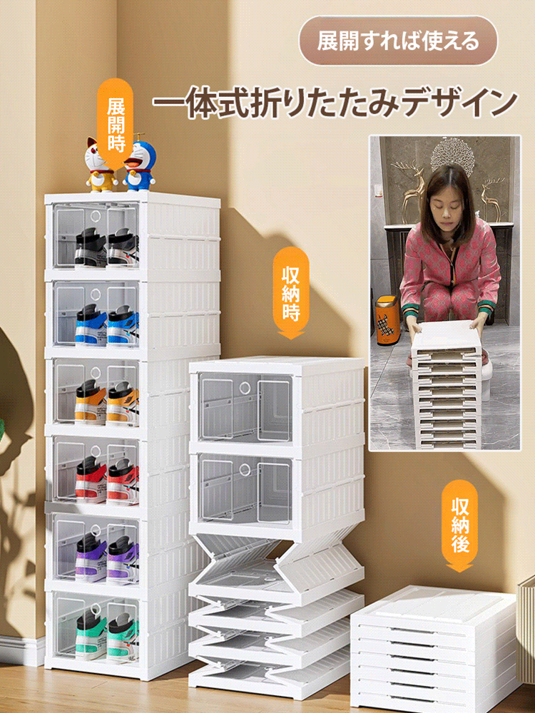 「装着不要」折りたたみ式シューズボックス