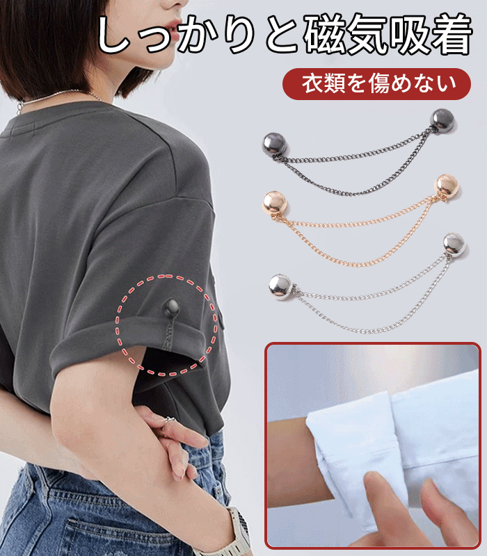 衣類固定用マグネットボタン