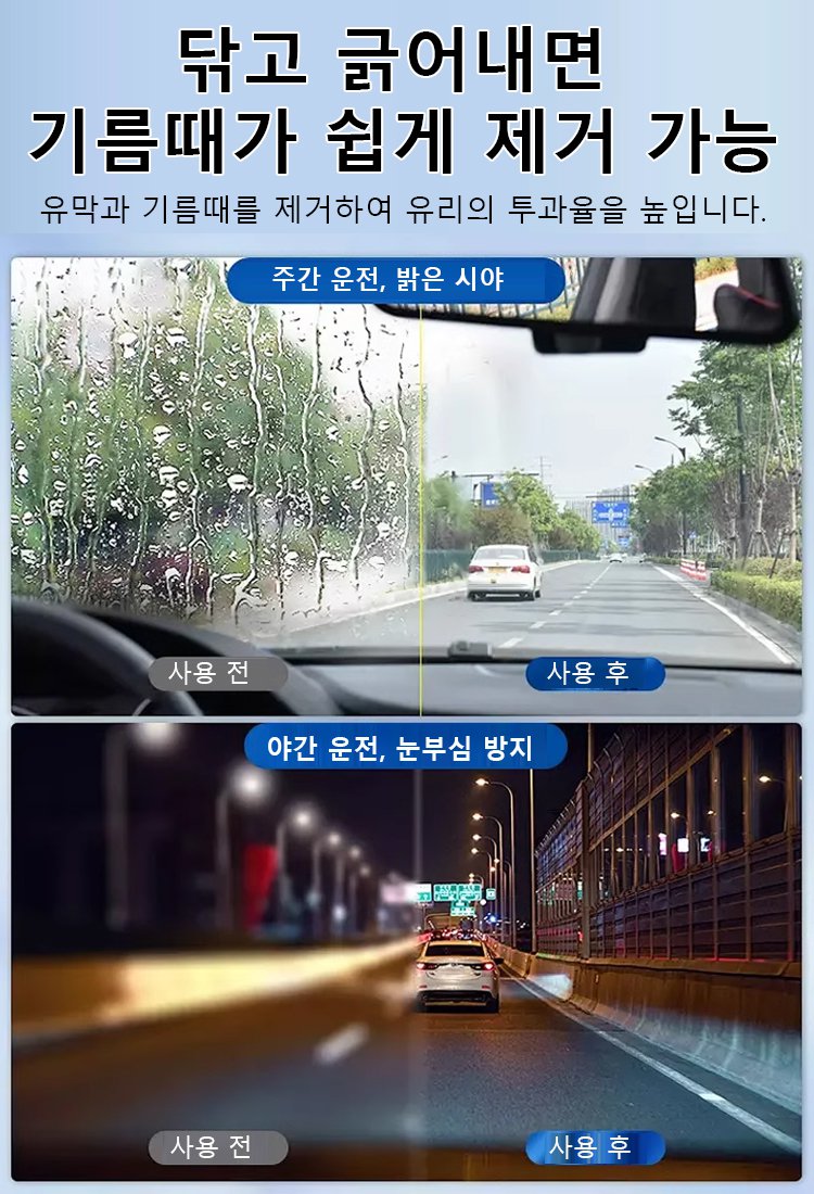 [바로 닦고 바로 밝으짐] 2.0 업그레이드 유막 제거제