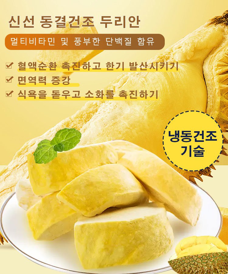 태국 금침 동결건조 두리안 