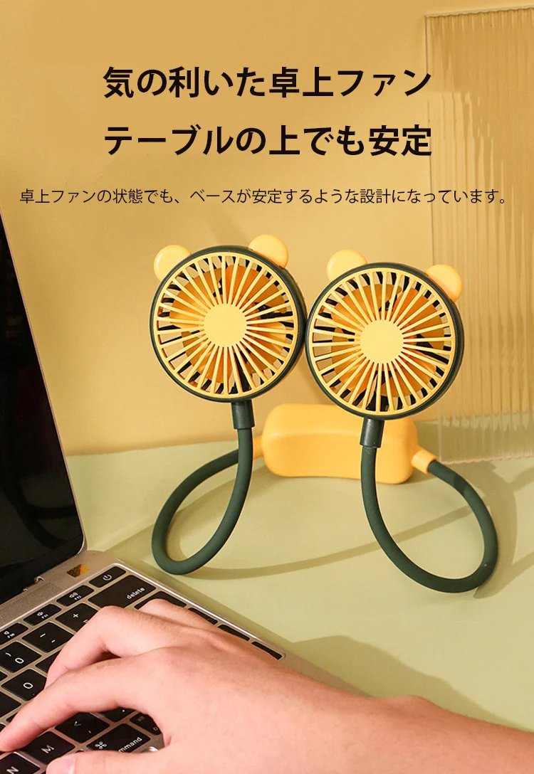 3段階風量調整可能な首掛け扇風機