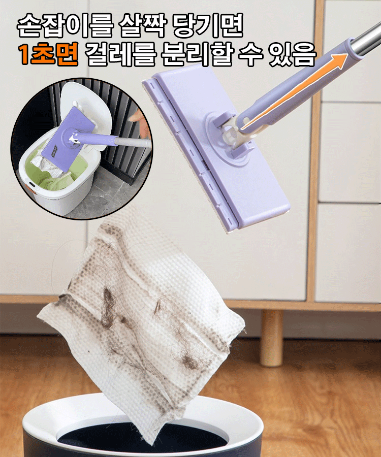 [자동 잡기] 손을 더럽히지 않는 대걸레